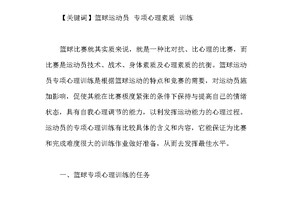 如何提高青少年篮球运动员的心理素质:全面指南与实用策略